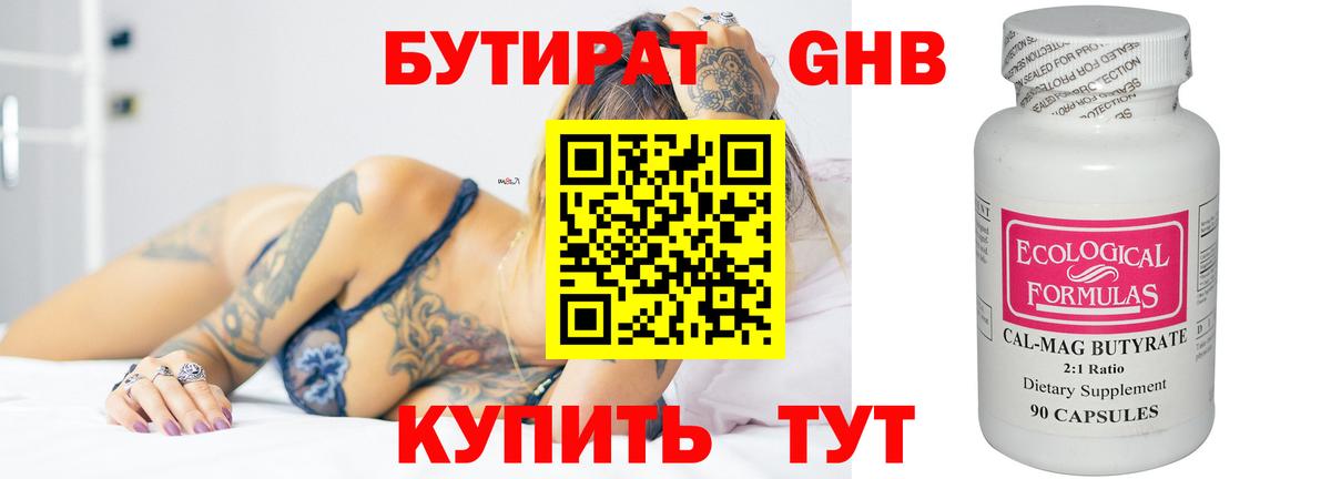 Бутират 1.4BDO  Вход с VPN  Муром 