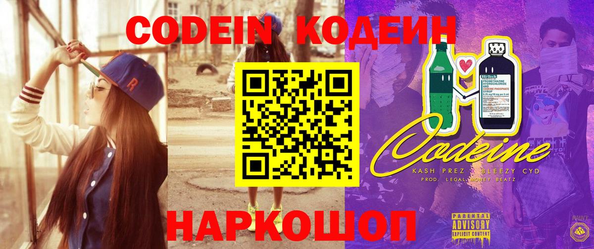 Муром  Кодеиновый сироп Lean напиток Lean (лин)  Кодеин Purple Drank  Вход с VPN 