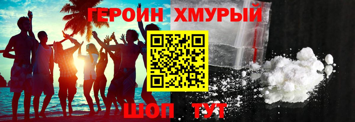 ГЕРОИН герыч Муром